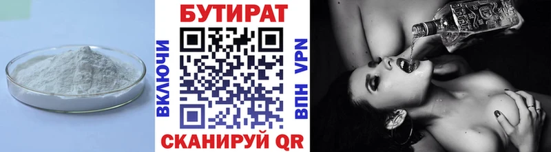 Бутират оксана Валдай