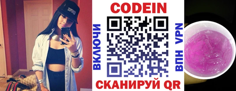 где купить наркоту  Валдай  Codein напиток Lean (лин) 